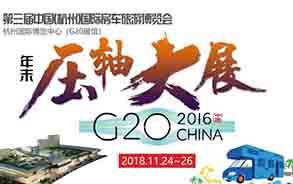 G20杭州房车展，多款进口依维柯房车将全新亮相！